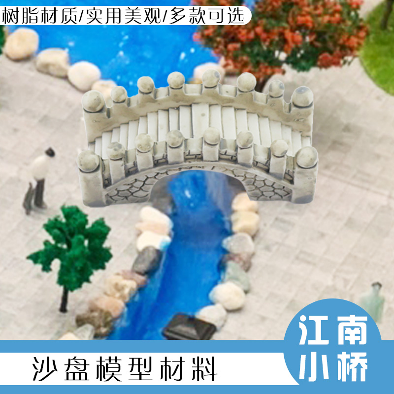 江南小桥园林设计拱桥模型沙盘模型材料多肉微景观摆件造景拱桥