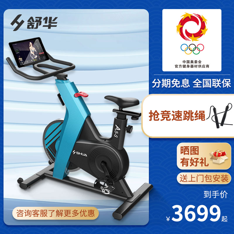 舒华SH-B599动感单车家用室内磁控静音健身车有氧自行车运动器材