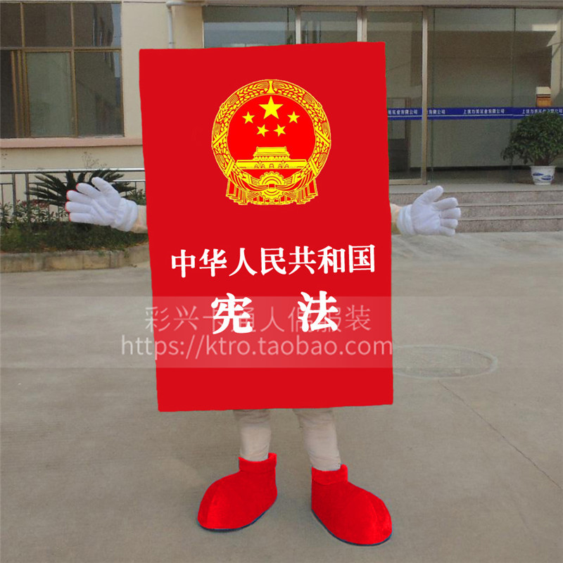 中国宪法卡通玩偶服法律宣传人偶服装定制普法公益活动头套道具服