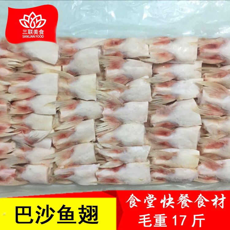新鲜冷冻巴沙鱼鳍巴沙鱼翅20斤 巴沙鱼刺鱼下巴 商用食堂快餐食材