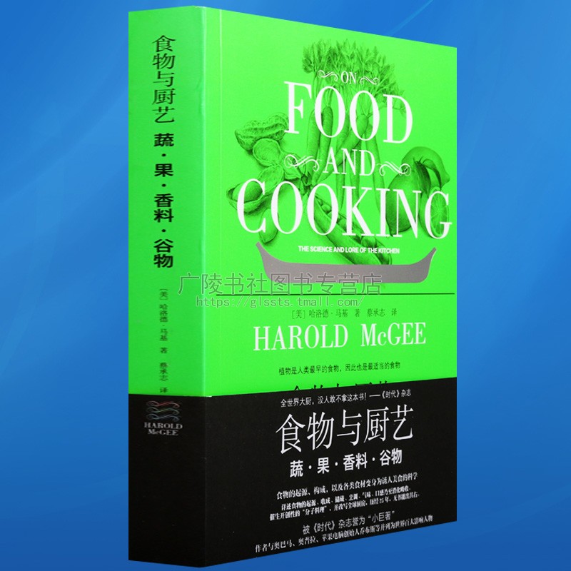 食物与厨艺蔬果香料谷物食物来源分类到加工烹调各类食材的风味特色营养来源及烹饪手法适合餐饮业管理者参考书籍 北京美术摄影