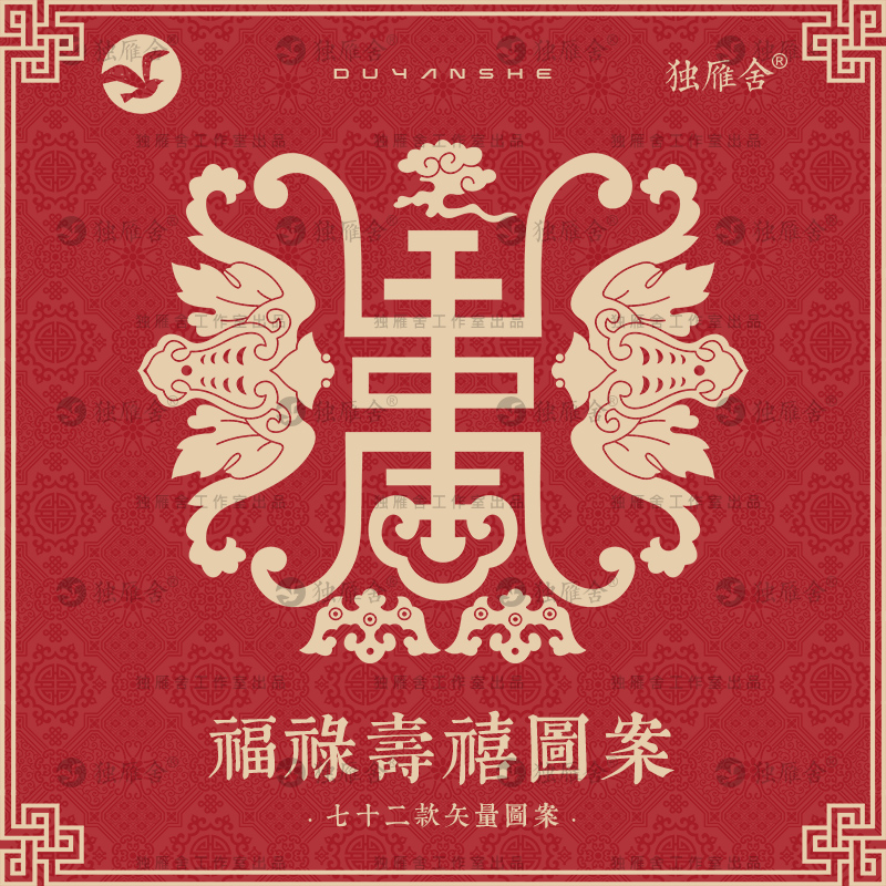 中国传统古典吉祥喜庆福禄寿喜蝙蝠装饰图案纹样剪纸矢量素材PNG