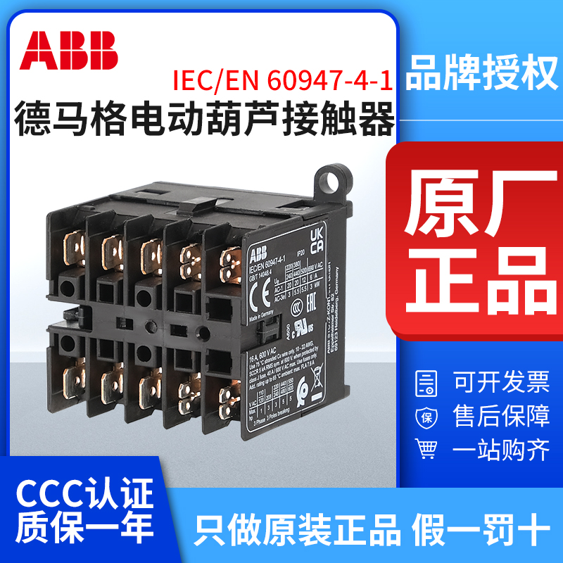 ABB微型接触器IEC/EN 60947-4-1 24V宽脚德马格电动葫芦用正品