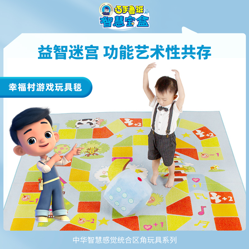 幸福跳跳棋地毯幼儿园区角玩具中华智慧感觉统合区角亲子运动玩具