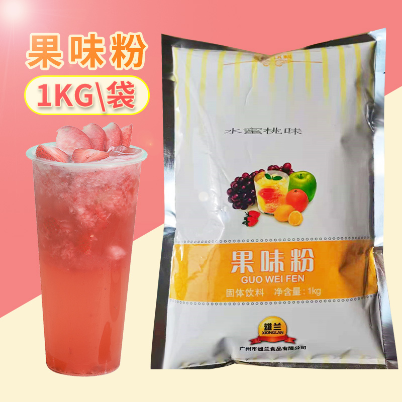 雄兰果味粉草莓香蕉凤梨蓝莓香芋菠萝1kg奶茶店专用水果奶茶原料