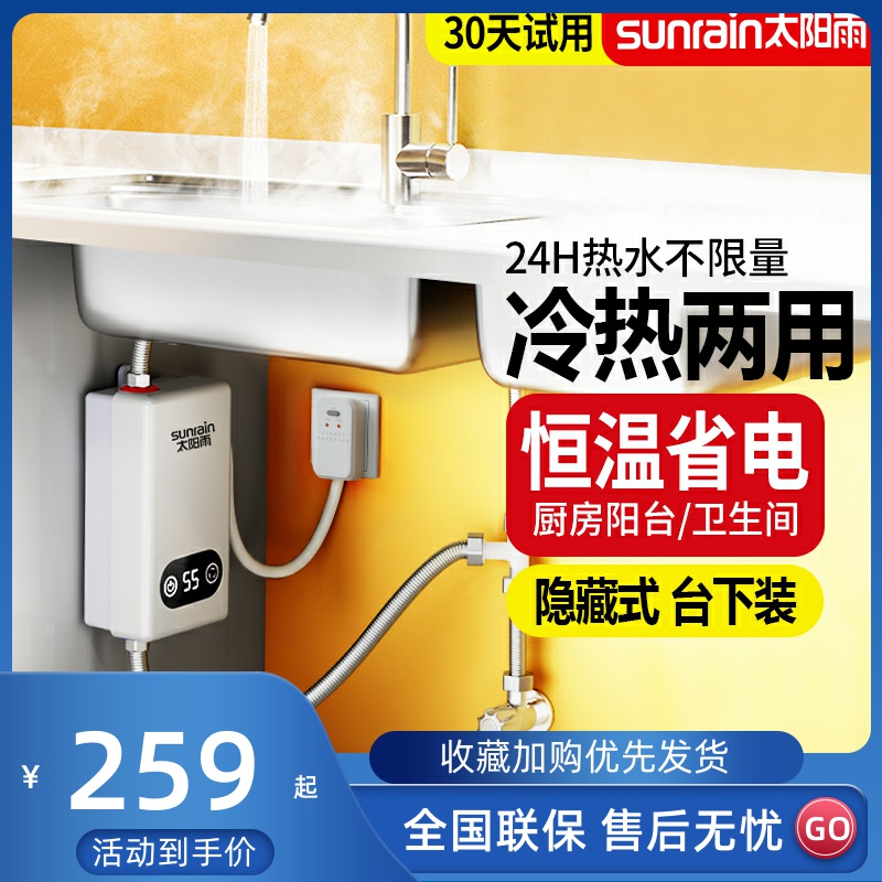 太阳雨电热水龙头即热式厨房热水器家用速热过水热冷热两用加热器