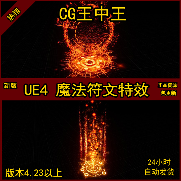 UE4虚幻新版魔法阵符文光圈出场传送曝气阵法能量粒子特效合集