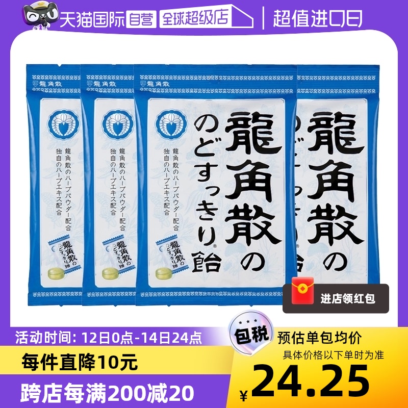 【自营】日本进口龙角散润喉糖4袋原味清凉糖果护嗓润嗓含片龙件