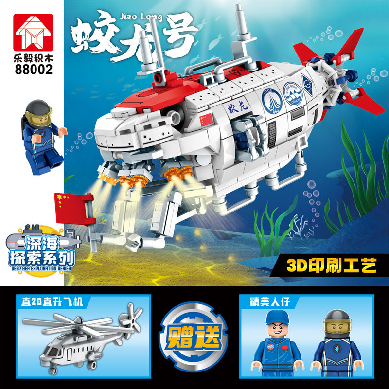 乐毅积木88002深海系列蛟龙号潜水游艇模型玩具拼装水下基地乐高