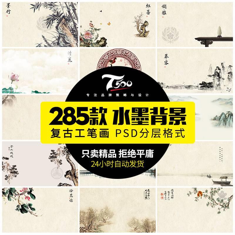 创意工笔画复古民国中国风照片PSD古典海报背景字体设计素材模板