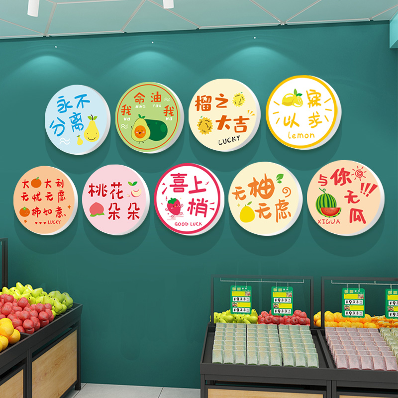 网红水果店装修布置装饰用品创意海报广告果蔬超市背景墙立体墙贴
