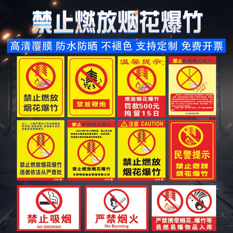禁止燃放烟花爆竹警示标志提示牌城区小区幼儿园周边禁止燃放鞭炮禁止吸烟严禁烟火试放烟花安全管理条例标识