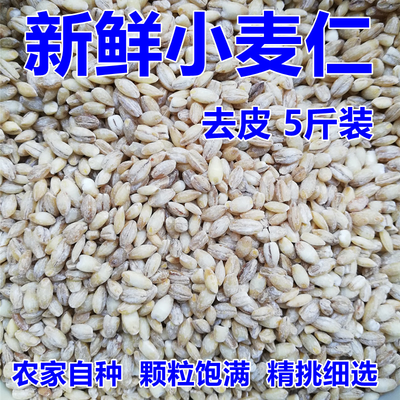 麦仁小麦去皮小麦仁 小麦粒河南农家米杂粮粥用新小麦2斤脱皮麦仁