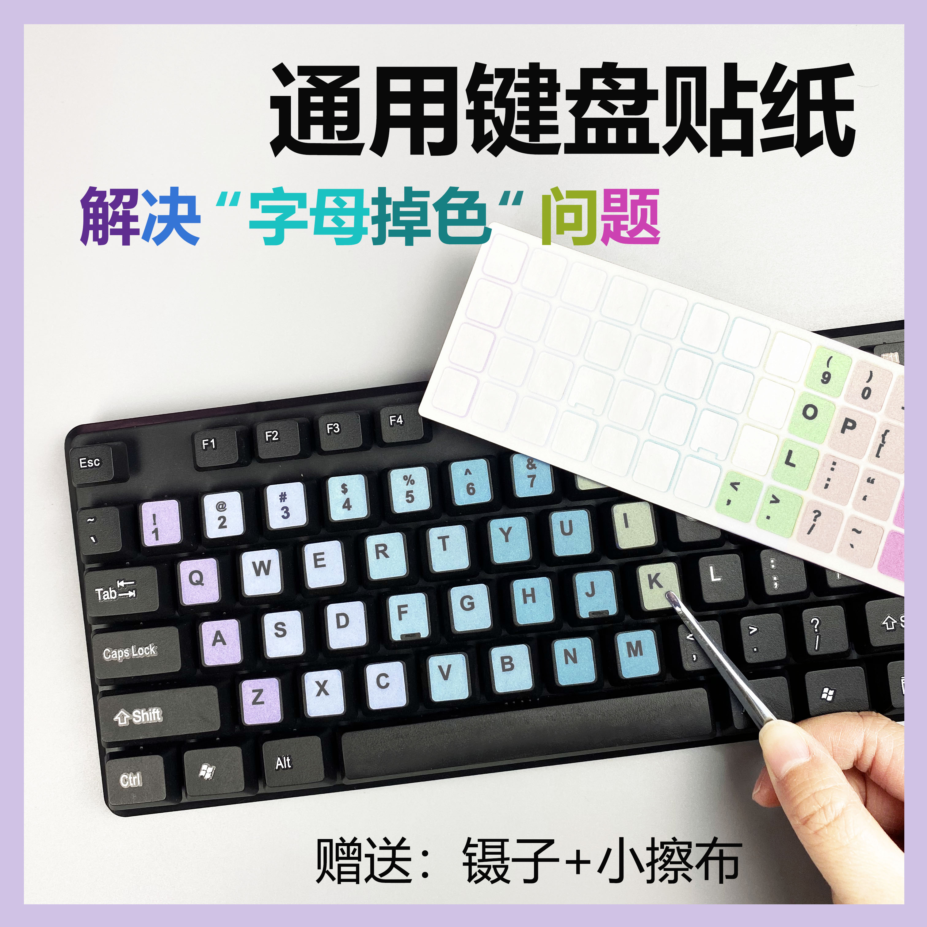可爱键盘贴纸彩色卡通防水耐磨不掉色英文膜字母按键贴单个修复