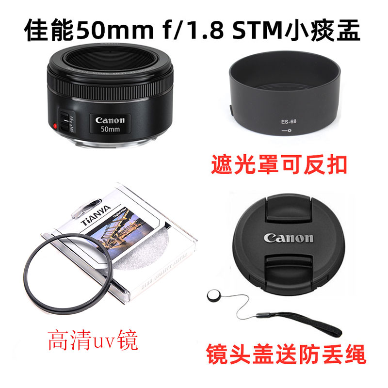 适用佳能50mm1.8 STM小痰盂三代定焦镜头盖+遮光罩+UV镜49mm配件