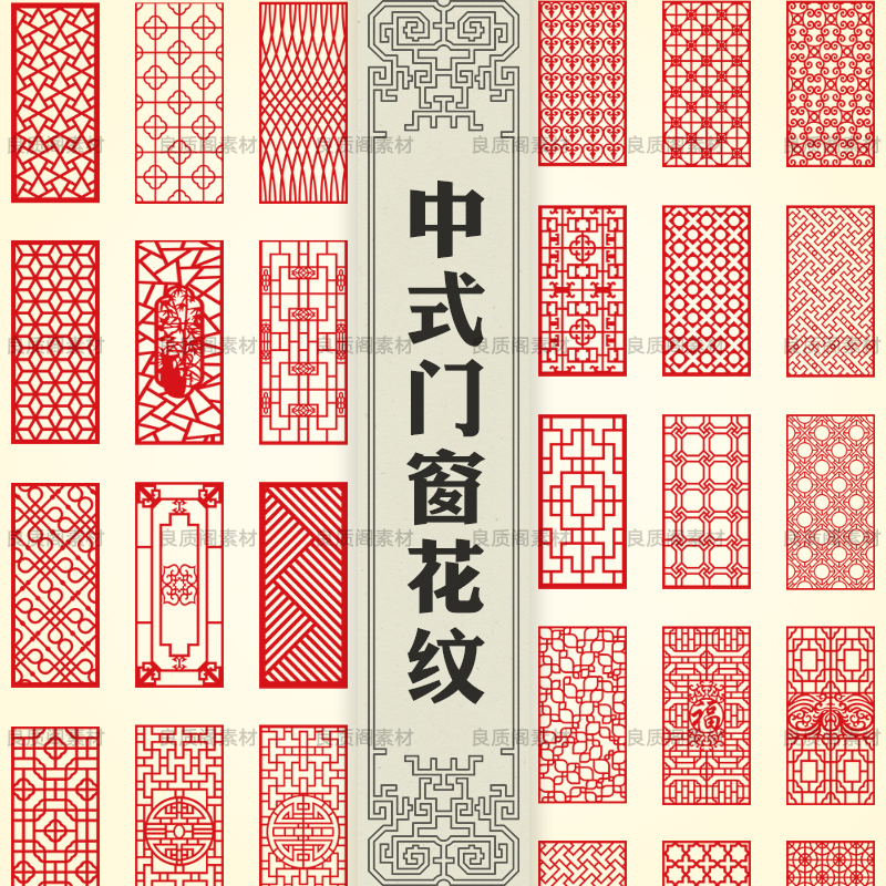 矢量AI中国风传统古典窗户雕刻花纹装饰图案中式窗花纹样素材PNG