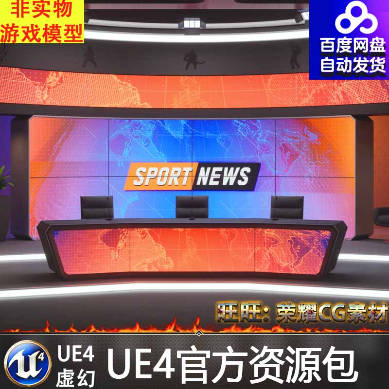 UE5虚幻4体育新闻电视采访演播室网络直播间场景TV Sport Studio