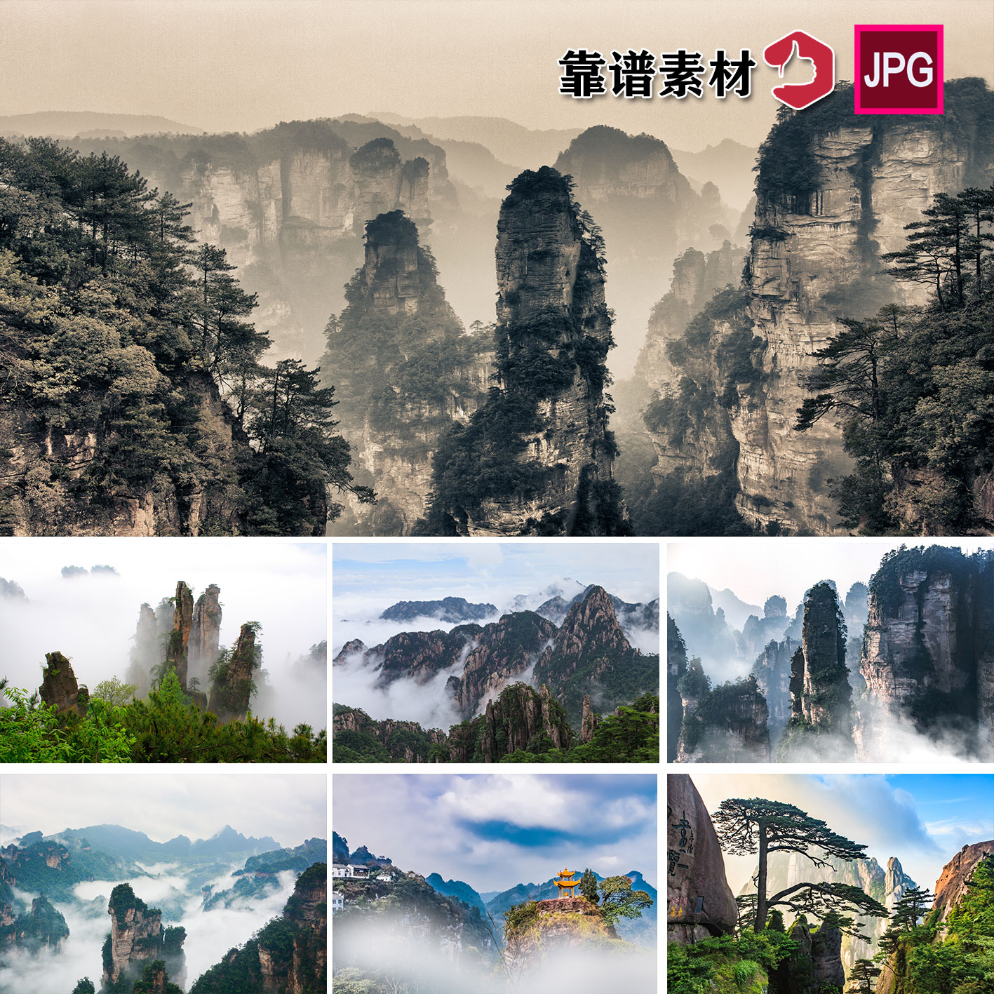 中国风实景水墨雾气山水山脉山峰高山高清风景图片JPG设计素材
