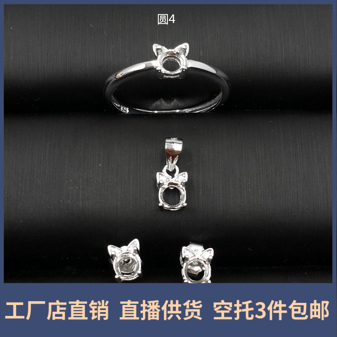 日韩时尚diyS925银戒指吊坠耳钉空托套装小猫咪镶嵌圆4mm翡翠加工
