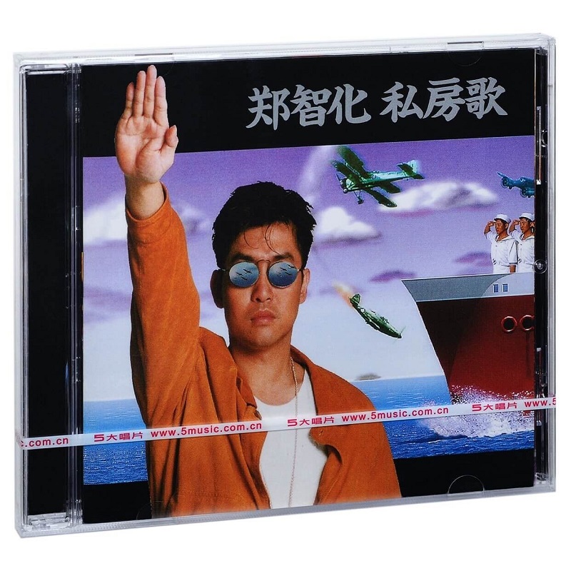 官方正版 郑智化 私房歌 华纳唱片 流行车载音乐 专辑CD碟片