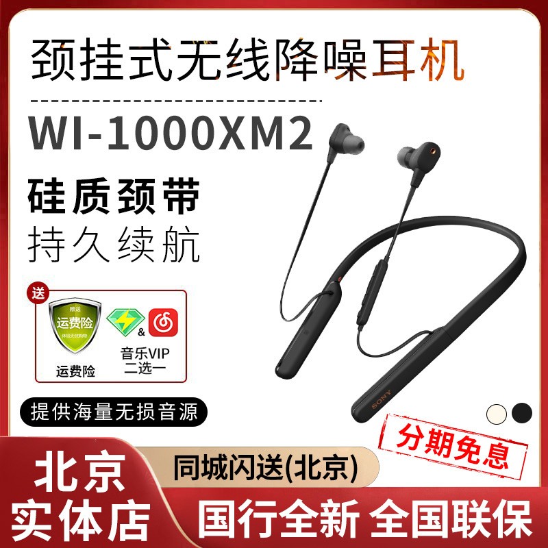 Sony/索尼 WI-1000XM2颈挂式入耳式无线蓝牙降噪耳机wi-1000x二代