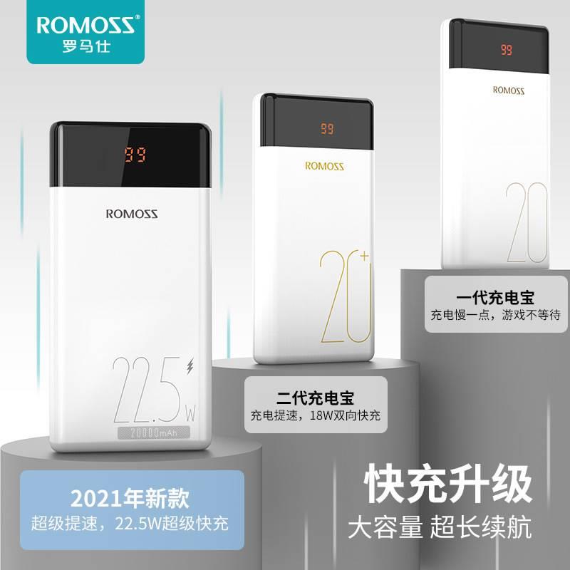 正品ROMOSS/罗马仕移动电源20000毫安LT20液晶数显手机充电宝