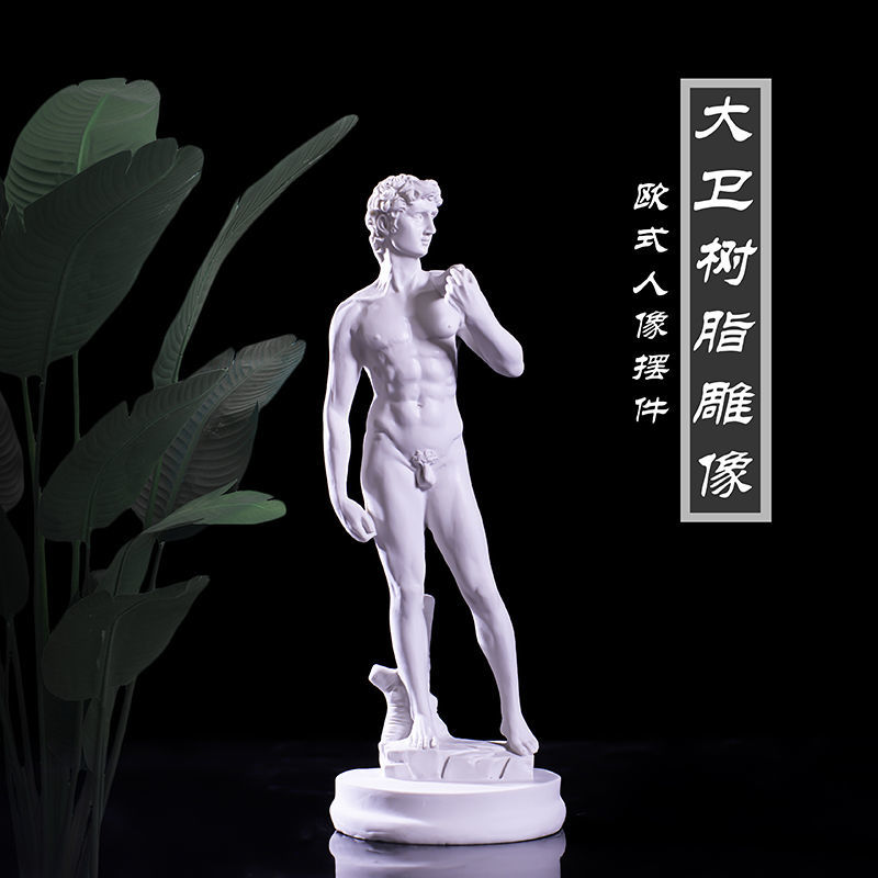 大卫全身石膏像人体模型雕塑人物树脂摆件美术教具绘画素描像大号