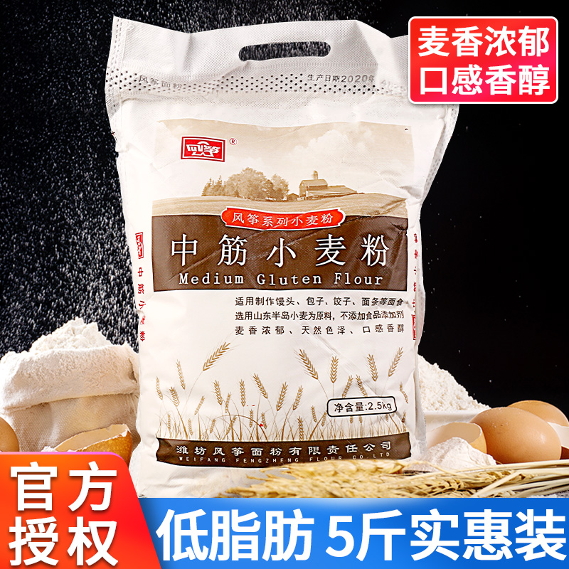 风筝中筋面粉2.5kg家用中精面粉馒头包子饺子油条月饼烘焙原料5斤
