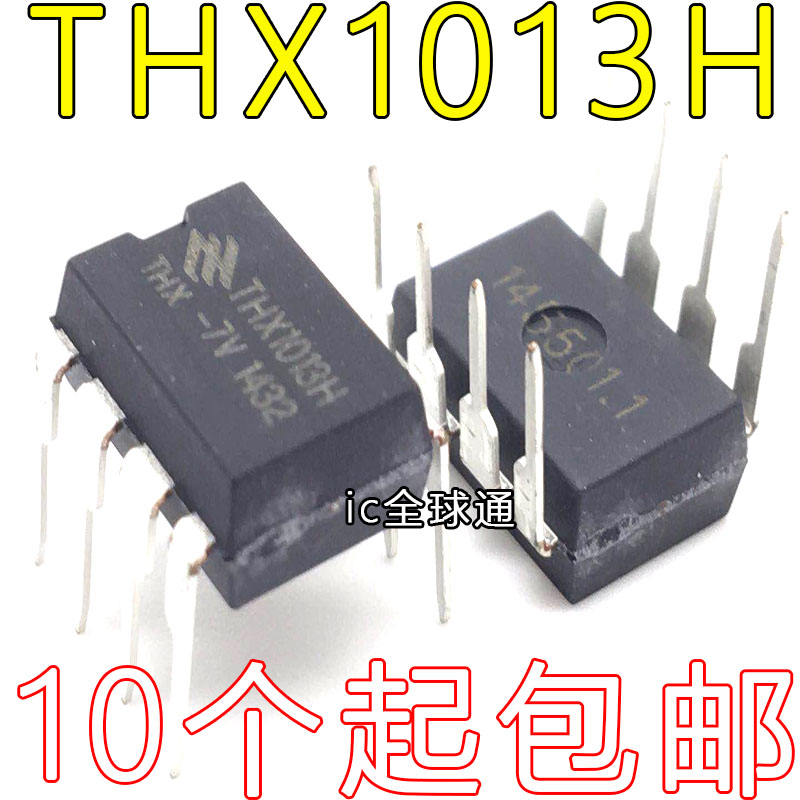 全新原装 THX1013H-7V 直插8脚集成块 IC芯片 开关电热水器电源