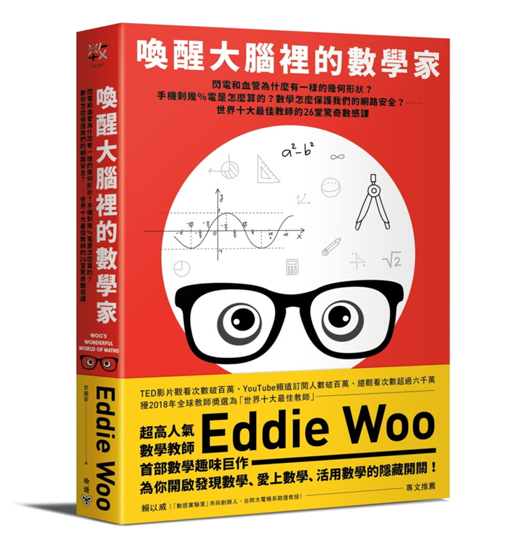 现货 唤醒大脑里的数学家：世界十大zui佳教师、YouTube百万订阅超人气数学老师Eddie Woo的数学奇幻之旅 Eddie Woo 脸谱 进口原版