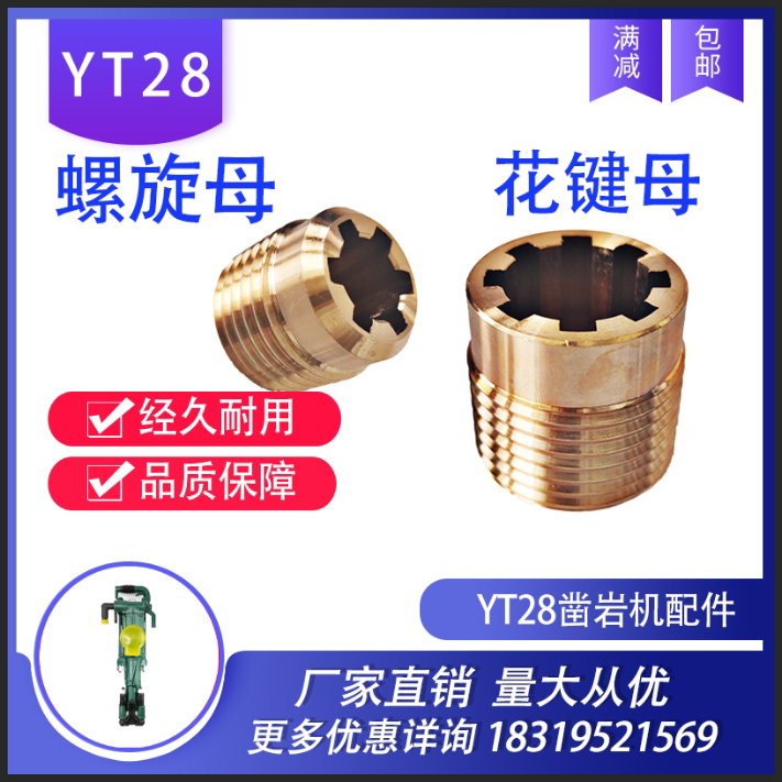 YT28凿岩机配件花键母大小铜螺母 天水耿力开山钻机通用 优质铜套
