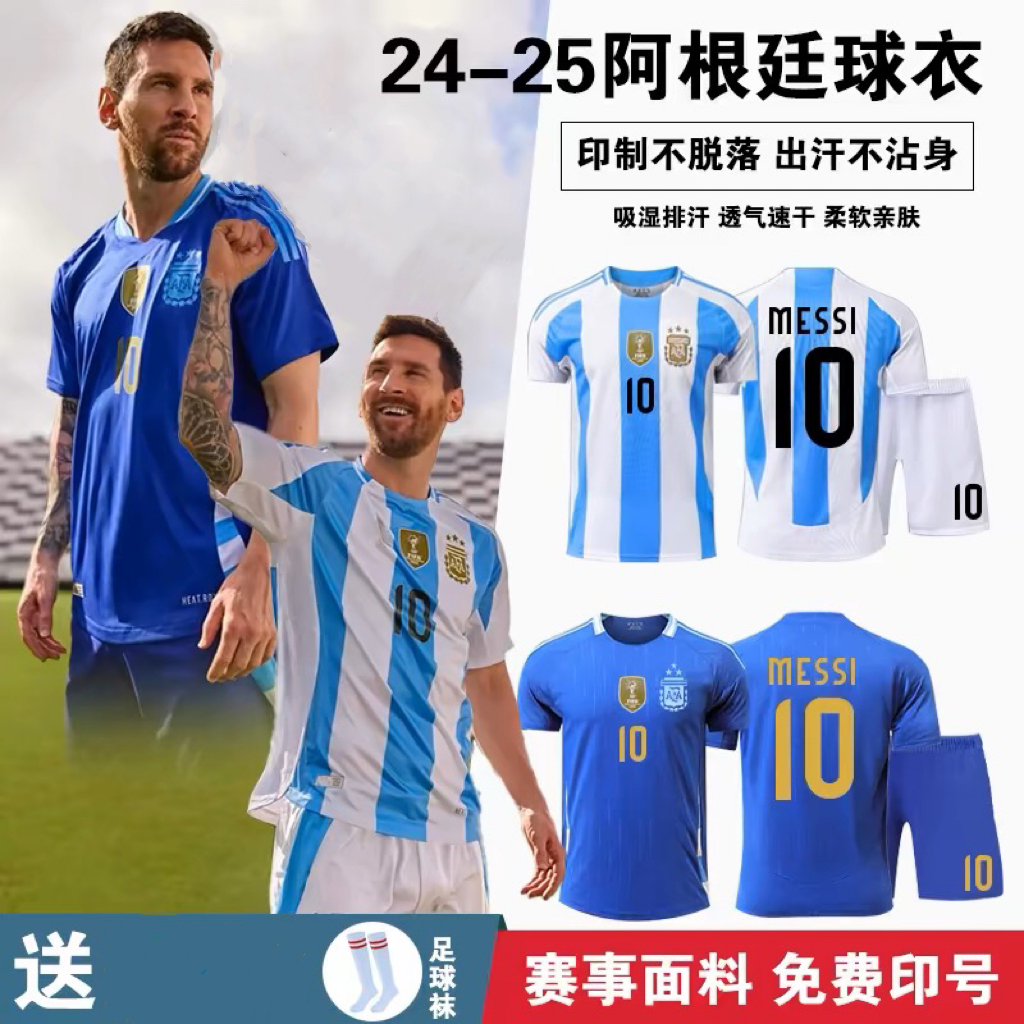 24-25美洲杯三星阿根廷10号梅西球衣国家队训练服定制足球服套装