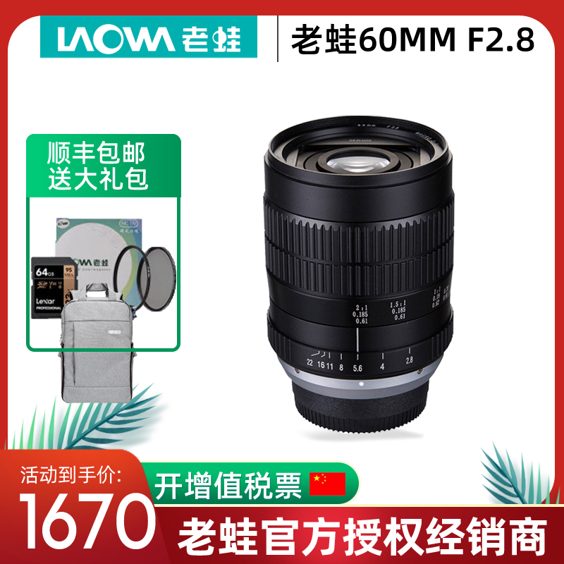 老蛙60mm F2.8 2：1微距镜头适用于佳能EF尼康F索尼E卡口昆虫花卉