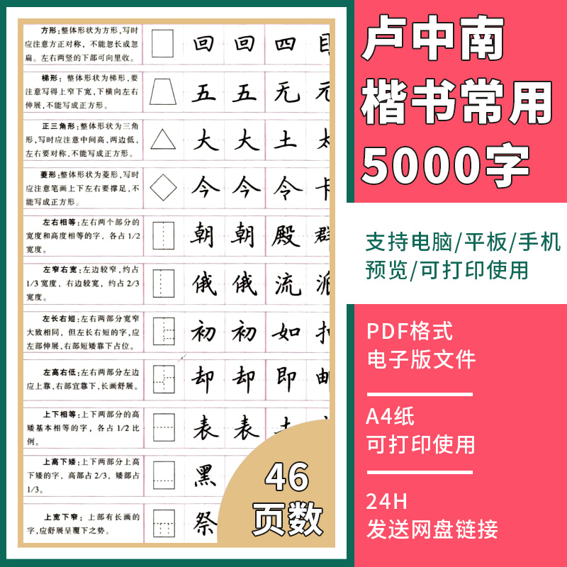 卢中南常用楷书5000字硬笔楷书字帖练字专用电子版PDF可打印