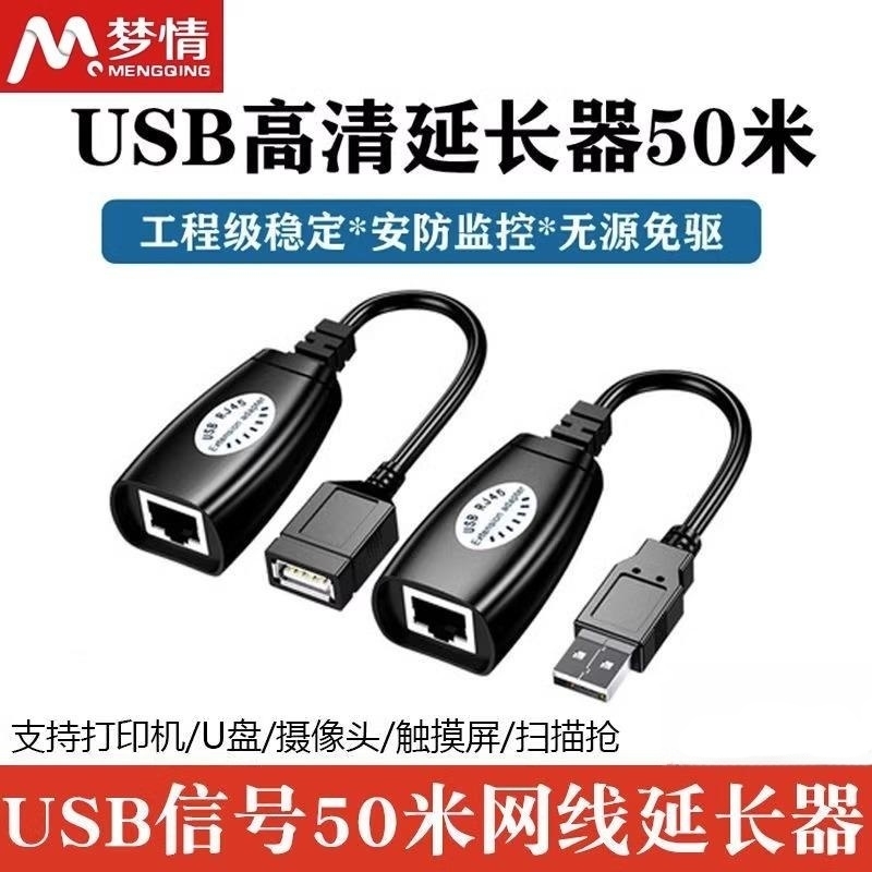 USB2.0网线延长器 打印机监控电脑主机U盘鼠标接USB转换接口50米 网口转rj45信号放大器 USB信号增强延长线