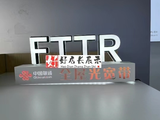 中国联通移动电信桌面发光字FTTR全屋光宽带WIFI桌面发光字灯箱牌