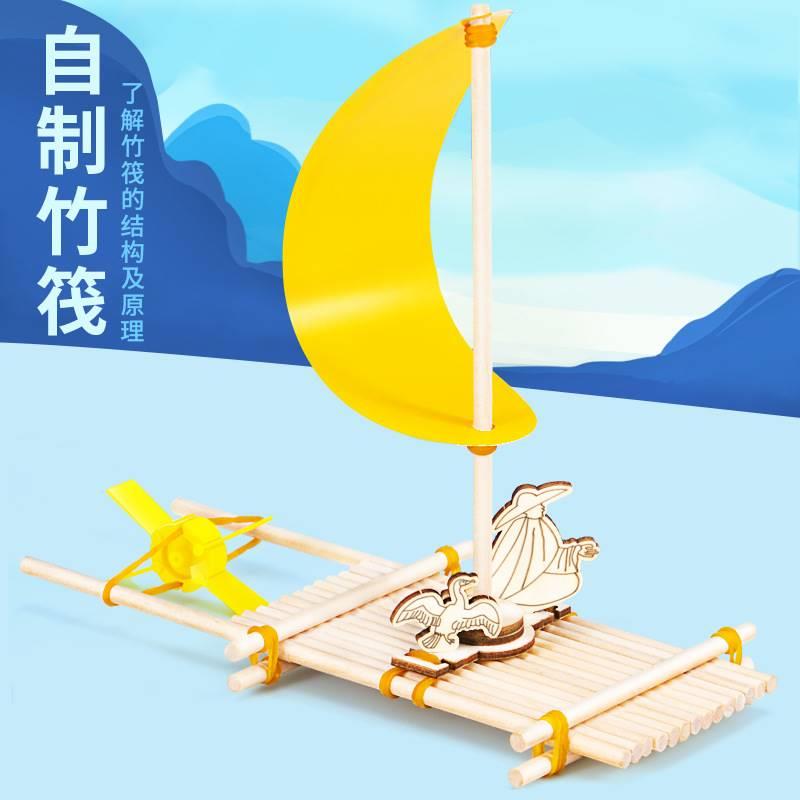 科学实验自制竹筏船水的浮力儿童手工科技小制作材料包套装