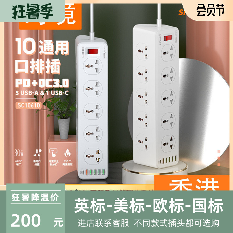 LDNIO中国香港家用拖板10插位插座手机快充接线板英式插线板英标