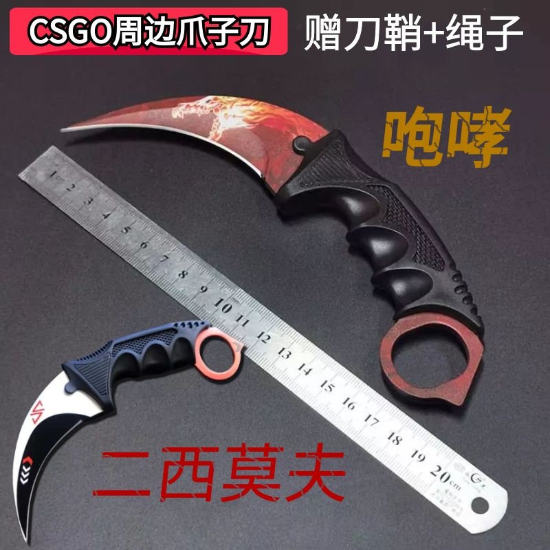 CSGO游戏周边实体爪子刀模型 二西莫夫咆哮红宝石刀具刀模型 开刃