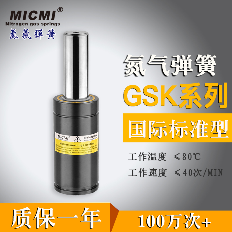 广东东莞模具GSK冲压氮气缸弹簧互换MICMI/ KALLER /DADCO QUIRI