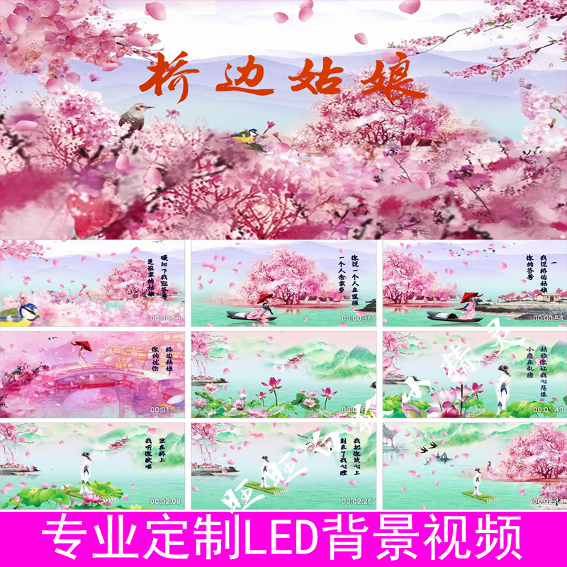 花僮 - 桥边姑娘3版伴奏配乐带竖字幕唯美LED大屏幕高清背景视频