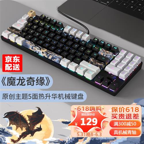 ONIKUMA《魔龙奇缘》主题机械键盘有线电竞游戏键盘鼠标套装男生
