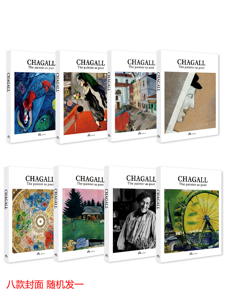 【封面随机】现货包邮Chagall：The Painter as Poet 马克夏加尔现代艺术大师chagall夏加尔抽象装饰画超现实主义画派临摹画册画集