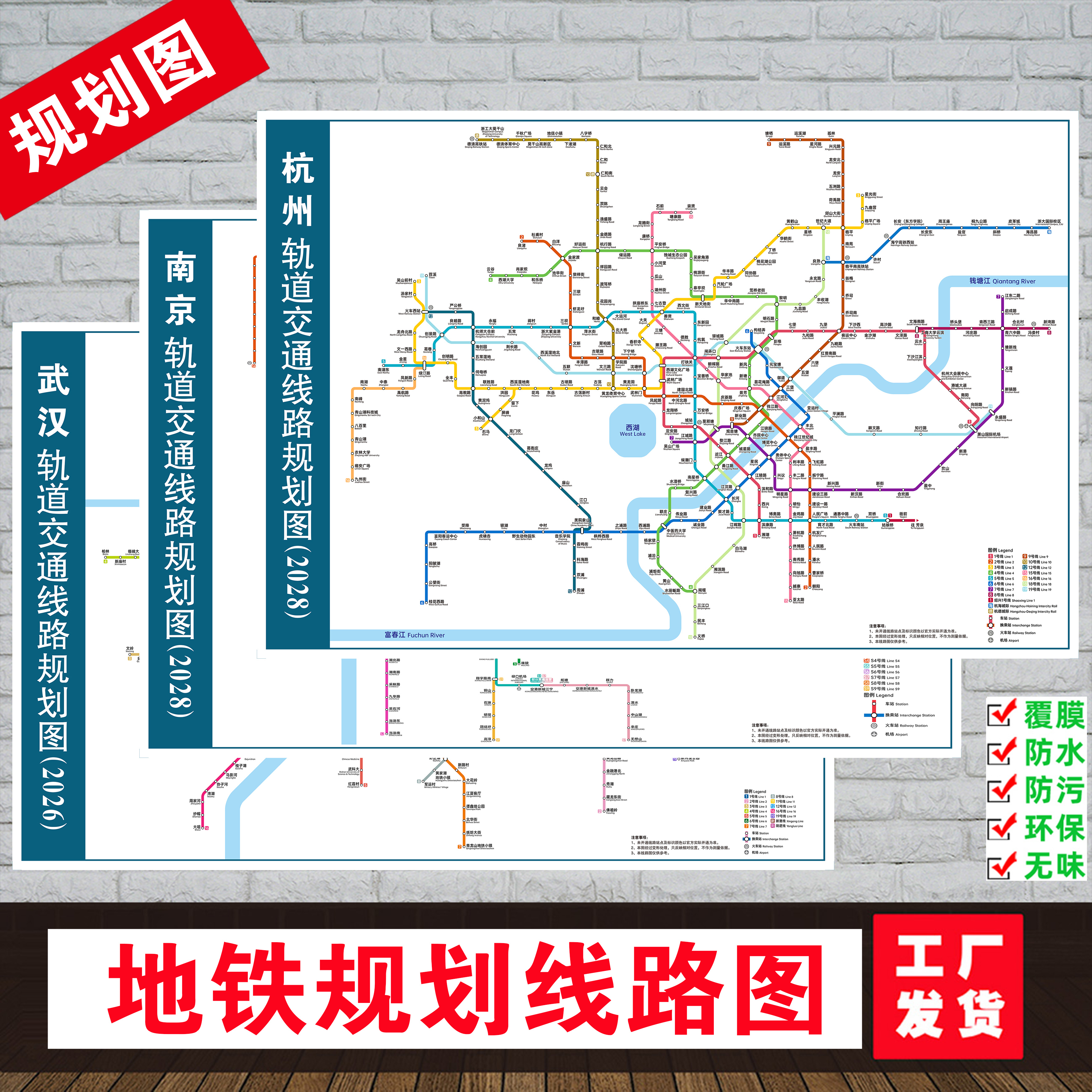2026-2028地铁线路规划图杭州南京苏州武汉上海北京轨道交通挂图