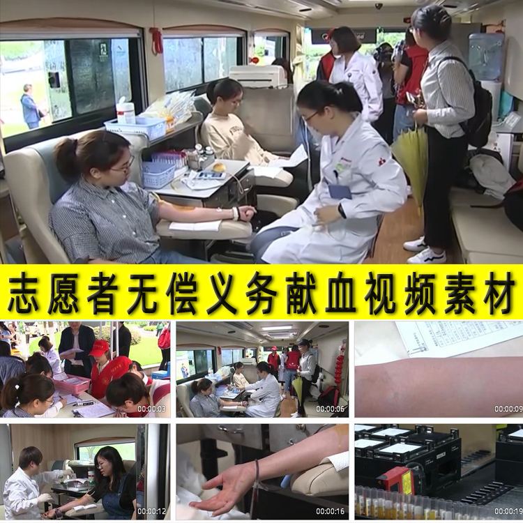 社会爱心人士青年志愿者无偿义务献血采血车采集血液实拍视频素材