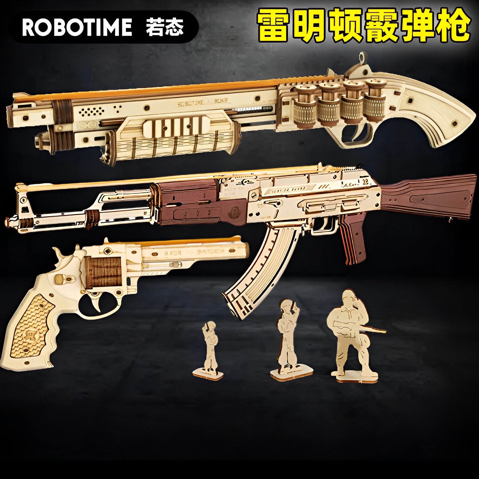 若客AK47自动步枪3d立体拼图手枪模型木质拼装儿童玩具手工礼物男