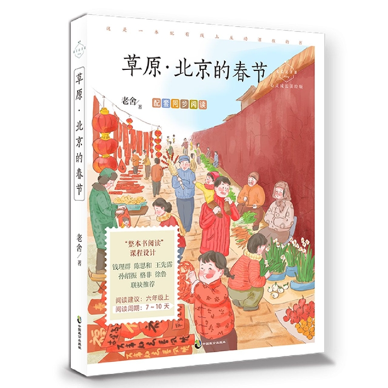 成长读书课(2022年)草原·北京的春节