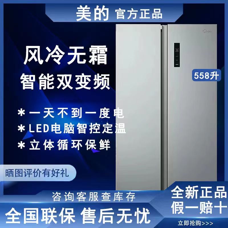 Midea/美的 BCD-558WKPM(E)电冰箱风冷变频节能大容量家用对开门