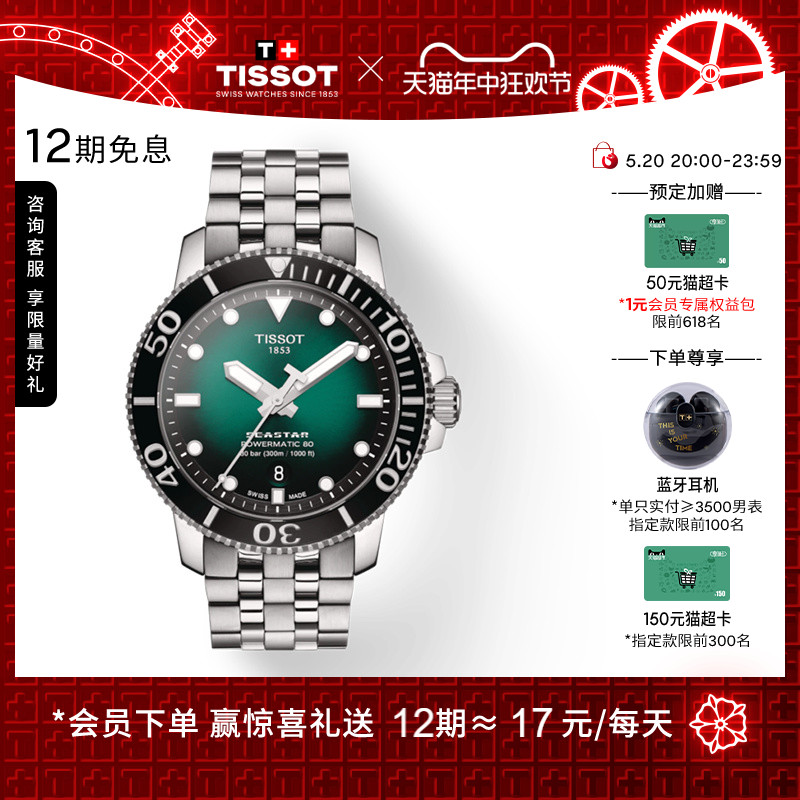 Tissot天梭海星运动龚俊同款绿盘机械钢带手表男表