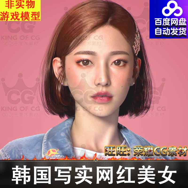韩国超写实半身网红美女pbr人物FBX角色3DMAX模型八侯4K贴图OBJ